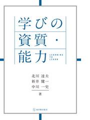 ワークで学ぶ教育課程論の通販 尾崎 博美 井藤 元 紙の本 Honto本の通販ストア