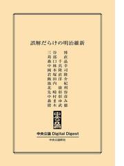 苅部 直の電子書籍一覧 - honto