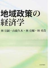 林 宜嗣の書籍一覧 - honto