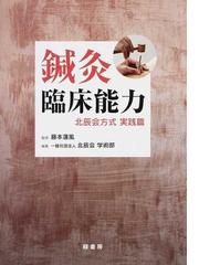 藤本 蓮風の書籍一覧 - honto