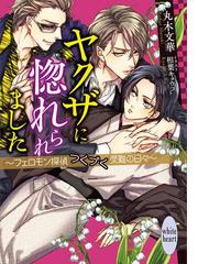セット限定価格 ブライト プリズン 学園の薔薇は蜜に濡れる 電子書籍特典付きの電子書籍 Honto電子書籍ストア