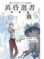 駅前魔法学園！！の通販/藤浪 智之 - 紙の本：honto本の通販ストア