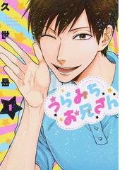 ヲタクに恋は難しい ６の通販 ふじた コミック Honto本の通販ストア
