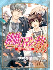 ｓｕｐｅｒ ｌｏｖｅｒｓ ９ あすかコミックスｃｌ ｄｘ の通販 あべ美幸 あすかコミックスcl Dx 紙の本 Honto本の通販ストア