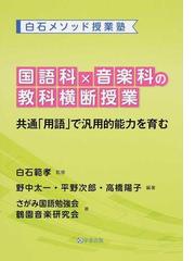 白石 範孝の書籍一覧 - honto