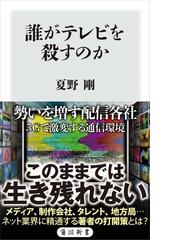 夏野剛の電子書籍一覧 Honto