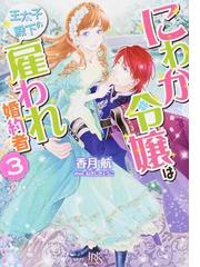 悪役令嬢は ドラゴンとは踊らない １の通販 やしろ 慧 朝日川 日和 アイリスneo 紙の本 Honto本の通販ストア