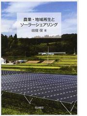 田畑 保の書籍一覧 - honto