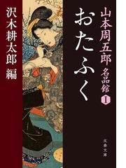 Honto 文藝春秋 小説 話題書など 4000冊以上が1週間限定ポイント50倍 電子書籍