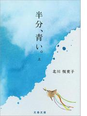 北川悦吏子の電子書籍一覧 Honto