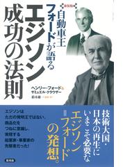 Ford,Henryの書籍一覧 - honto