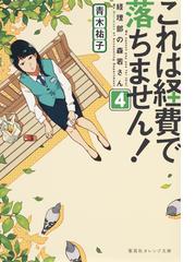 新釈グリム童話 めでたし めでたし の通販 谷瑞恵 白川紺子 集英社オレンジ文庫 紙の本 Honto本の通販ストア