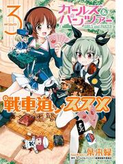 ガールズ パンツァー劇場版製作委員会の電子書籍一覧 Honto