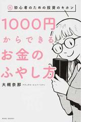 投資信託はこうして買いなさい ３０代でも定年後でも ほったらかしで３０００万円 の通販 中野 晴啓 紙の本 Honto本の通販ストア