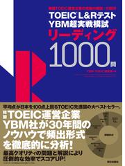 ＴＯＥＩＣ ＴＥＳＴ即効１５日計画 はじめてでも５００点突破！！の