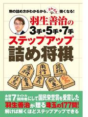 羽生善治の電子書籍一覧 Honto