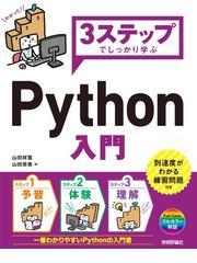 書店員おすすめ Pythonの本25選 Honto