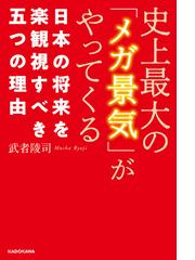 経験なき経済危機 日本はこの試練を成長への転機になしうるか？の通販