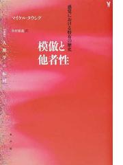 Taussig,Michaelの書籍一覧 - honto