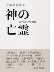 小坂井敏晶の書籍一覧 - honto