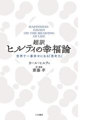 ２０代を無難に生きるなの通販/永松 茂久 - 紙の本：honto本の通販ストア