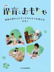 保育内容 環境 の通販 久保健太 高嶋景子 紙の本 Honto本の通販ストア