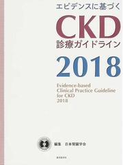 日本腎臓学会の書籍一覧 - honto