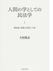 改訂版 法律学概要の通販/大西 斎 - 紙の本：honto本の通販ストア