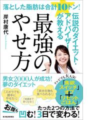 １０倍効く最強の腹筋の鍛え方 １日５０秒でやせる体に 年齢関係なし 最高の腹筋を手に入れよう の通販 福元 翔太 紙の本 Honto本の通販ストア