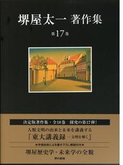 堺屋 太一の書籍一覧 - honto