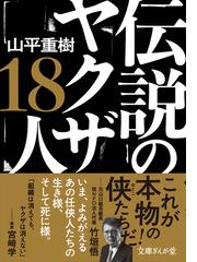 山平 重樹の書籍一覧 - honto