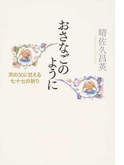 図説世界建築史 ５ ビザンティン建築の通販/シリル・マンゴー/飯田