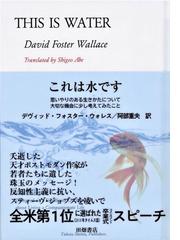 Wallace,David Fosterの書籍一覧 - honto