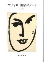 基本の き からの美術鑑賞入門の通販 田中 咲子 新潟大学大学院現代社会文化研究科ブックレット新潟大学編集委員会 紙の本 Honto本の通販ストア