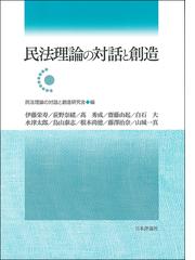 現代社会と民法学の動向 加藤一郎先生古稀記念 下 民法一般の通販/星野