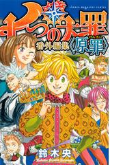 鈴木 央の書籍一覧 Honto