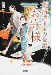 君に恋をするなんて ありえないはずだったの通販 筏田 かつら 宝島社文庫 紙の本 Honto本の通販ストア