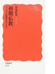 日本仏像大全書の通販/杉山 二郎/前田 常作 - 紙の本：honto本の通販ストア