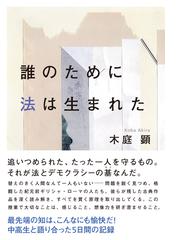 法の支配と実践理性の制度化の通販/田中成明 - 紙の本：honto本の通販