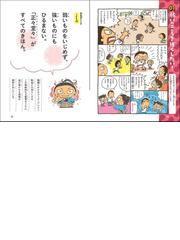 学習まんがこども武士道 自分に負けないこころのみがき方の通販/齋藤