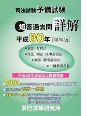 新しいブランド 司法試験・予備試験 スタンダード100 憲法、民法、刑法