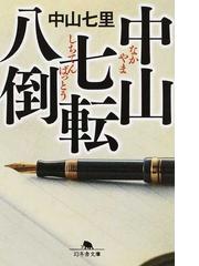 恋する日本語の通販 小山 薫堂 幻冬舎文庫 紙の本 Honto本の通販ストア