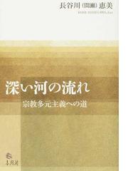 死と共に生きるの通販/松扉 哲雄 - 紙の本：honto本の通販ストア