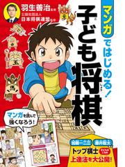 羽生善治の電子書籍一覧 Honto