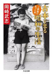 古本で見る昭和の生活 ご家庭にあった本の電子書籍 Honto電子書籍ストア