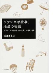 韓国陶磁史の誕生と古陶磁ブームの通販/鄭 銀珍 - 紙の本：honto本の