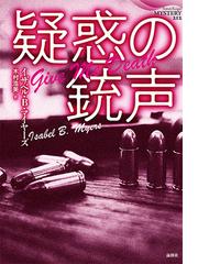 マオⅡの通販/ドン・デリーロ/渡辺 克昭 - 小説：honto本の通販ストア