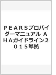 pears プロバイダーマニュアル 2015準拠