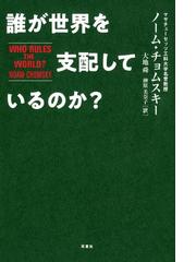 Chomsky,Noamの電子書籍一覧 - honto