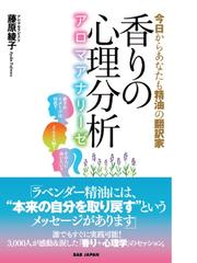 精油の安全性ガイド 第２版の通販/ロバート・ティスランド/ロドニー